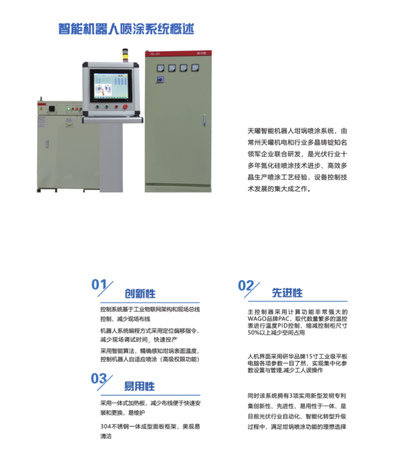 智能机器人喷涂系统概述