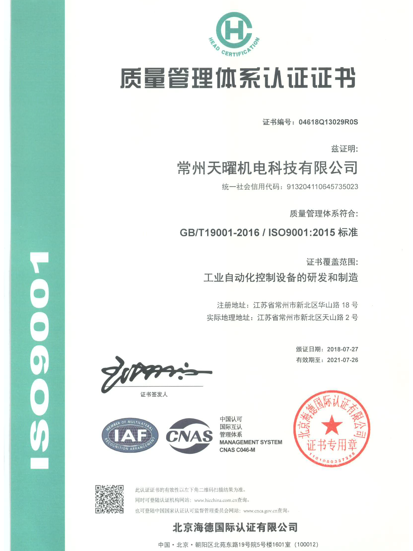 ISO9001证书