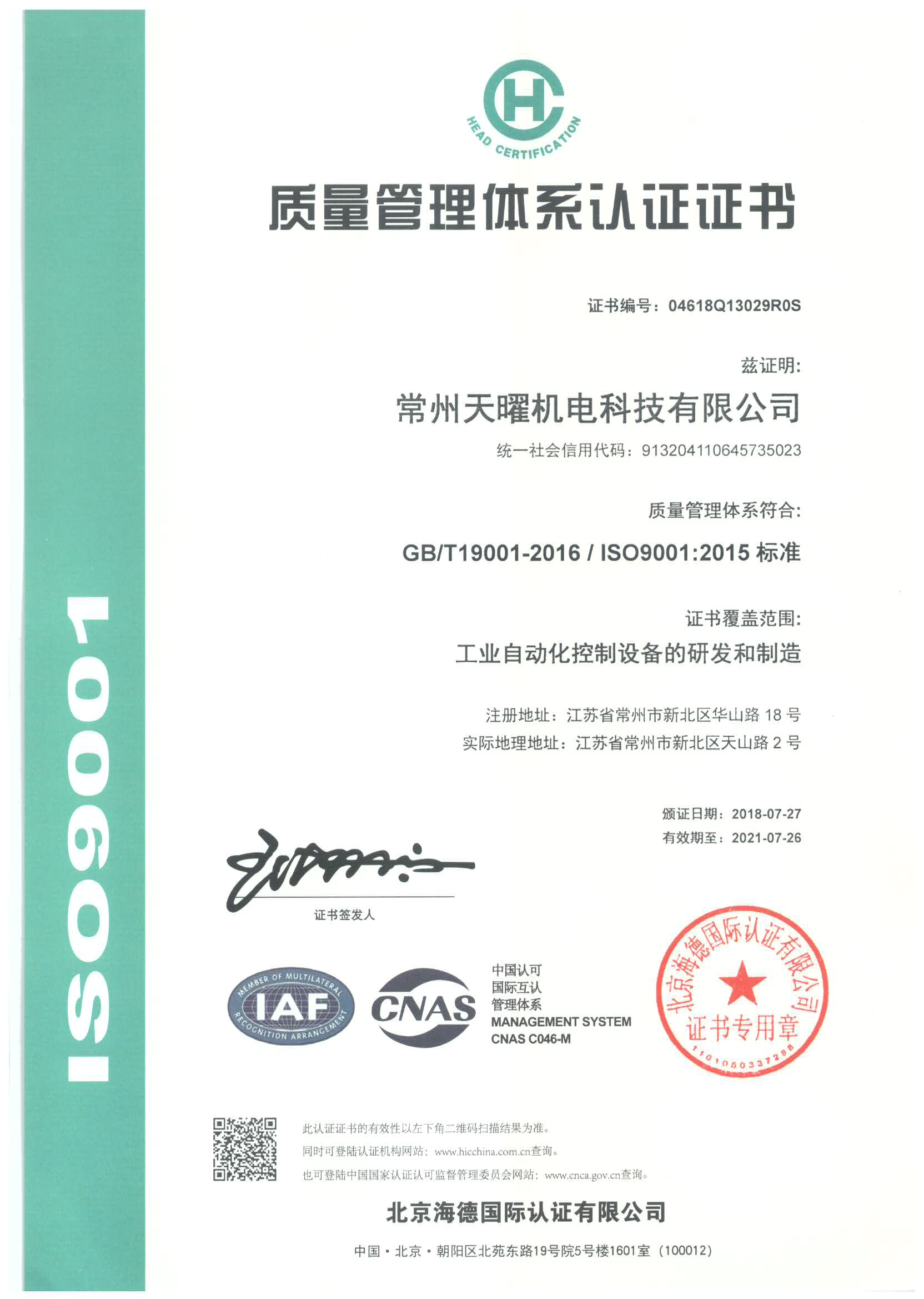 ISO9001证书